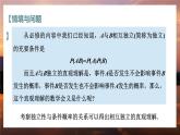高中RJB数学选择性必修第二册 4.1.3 独立性与条件概率的关系 PPT课件