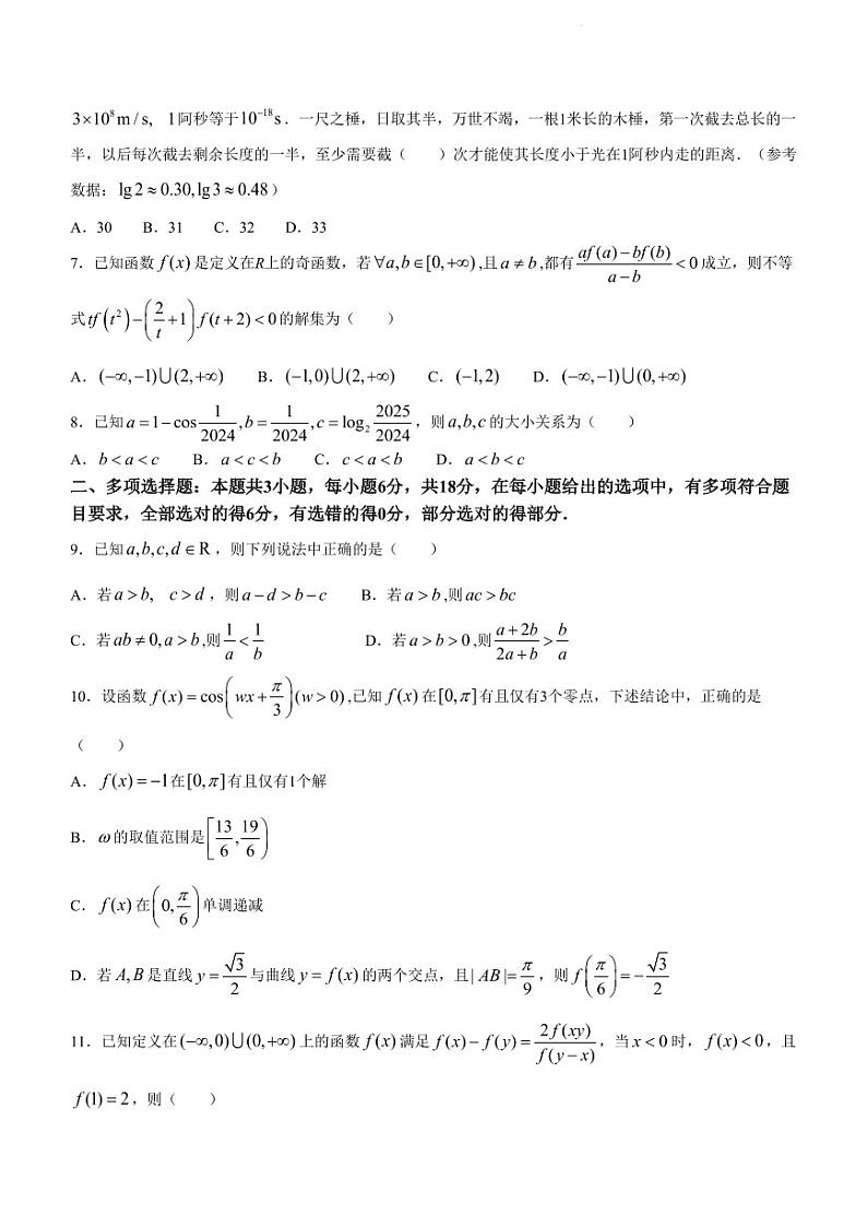 （新构架19题）浙南名校联盟2023-2024学年高一下学期寒假返校联考数学试题（含答案）02