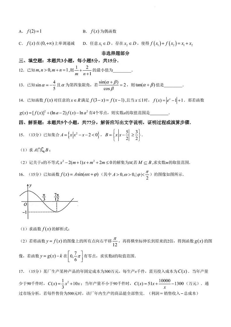 （新构架19题）浙南名校联盟2023-2024学年高一下学期寒假返校联考数学试题（含答案）03