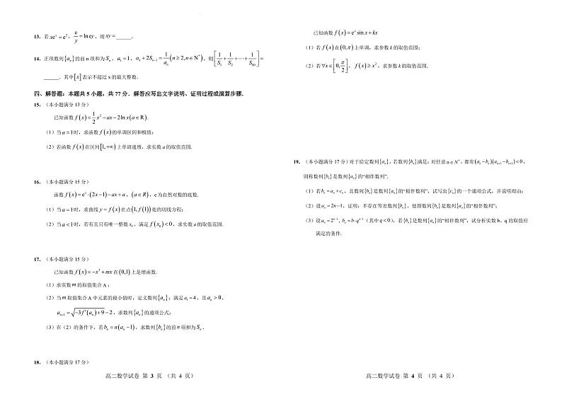 （新构架19题）辽宁省普通高中2023-2024学年度下学期6月月考模拟试题（原卷版+含解析）02