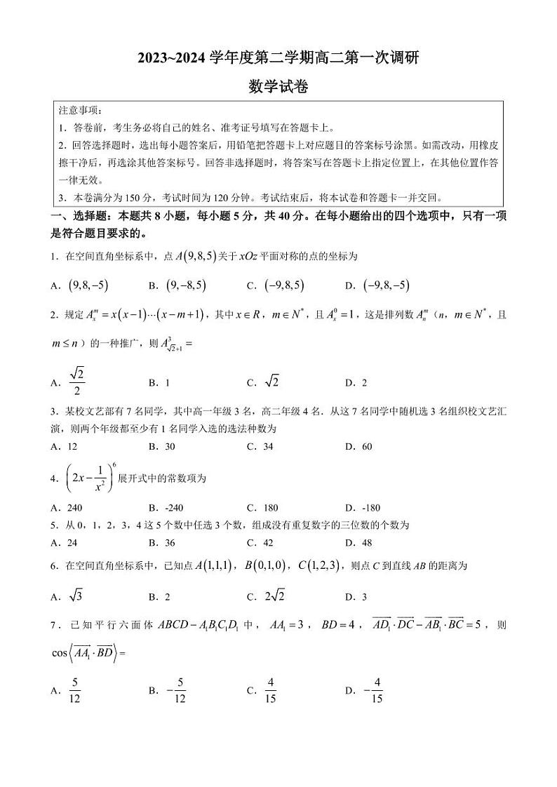 （新构架19题）江苏省南菁高中2023-2024高二下学期期中考试（含答案）01