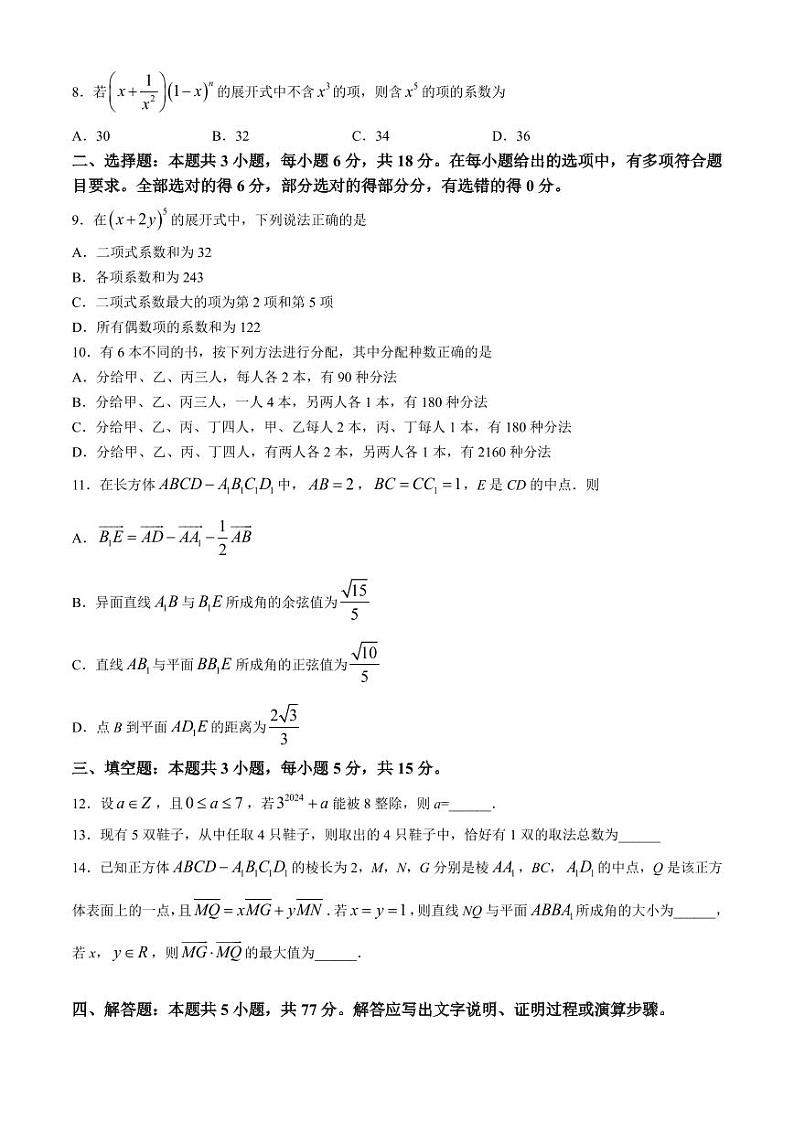 （新构架19题）江苏省南菁高中2023-2024高二下学期期中考试（含答案）02