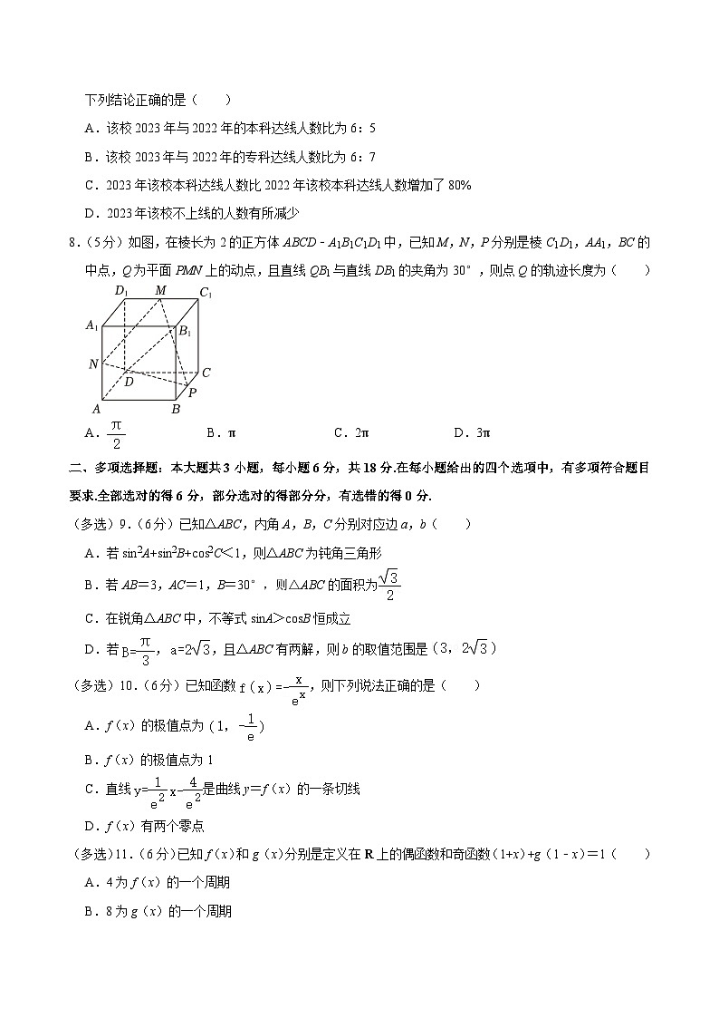 东北三省三校（哈师大附中、东北师大附中、辽宁省实验中学）2023-2024学年高三下学期第四次联合模拟考试数学试卷第2页