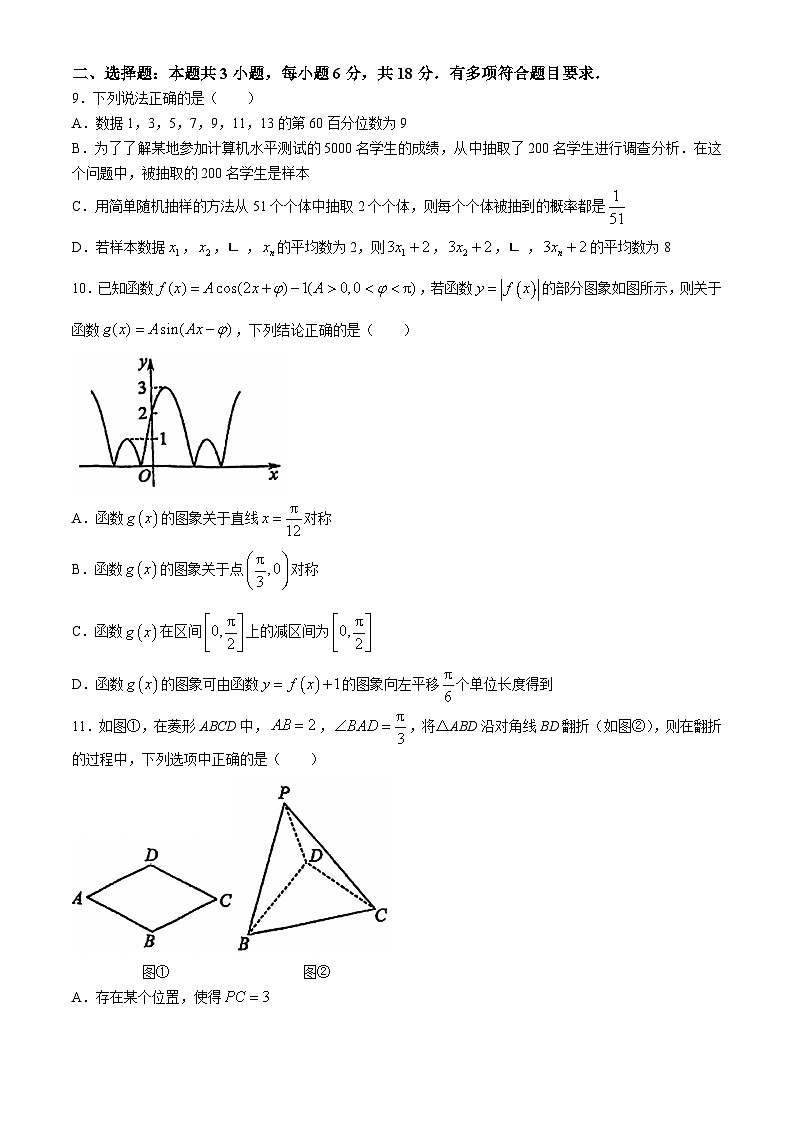广东省广州大学附属中学2023-2024学年高一下学期第三次月考数学试卷(无答案)第2页