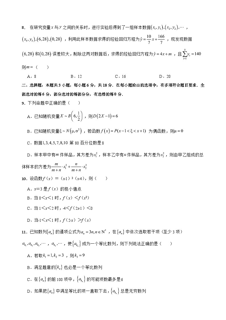 贵州省贵阳市南明区部分学校2023-2024学年高二下学期6月联考数学试题第2页