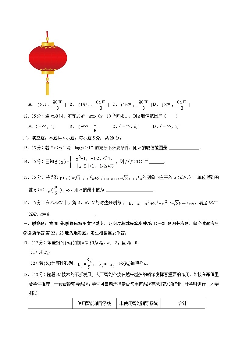 四川省达州市普通高中2024届高三第二次诊断性测试数学（文科）试题03