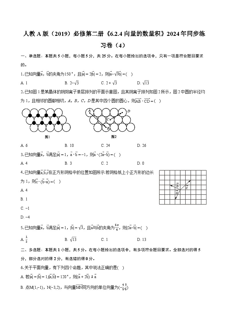 人教A版（2019）必修第二册《6.2.4 向量的数量积》2024年同步练习卷（4）-普通用卷01