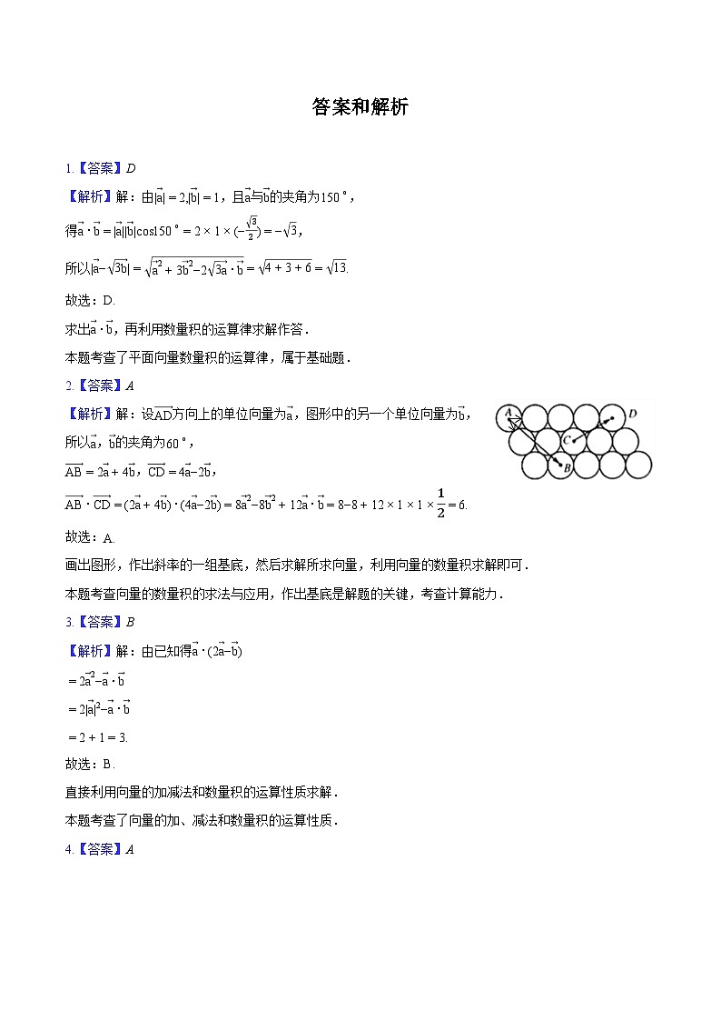人教A版（2019）必修第二册《6.2.4 向量的数量积》2024年同步练习卷（4）-普通用卷03