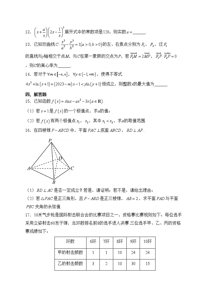河北省雄安新区部分高中2024届高三下学期三模数学试卷(含答案)03