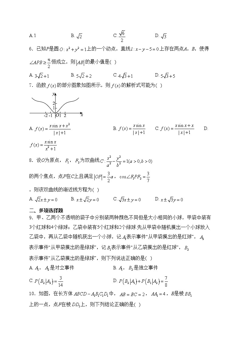 漯河市高级中学2024届高三下学期三模考试数学试卷(含答案)02
