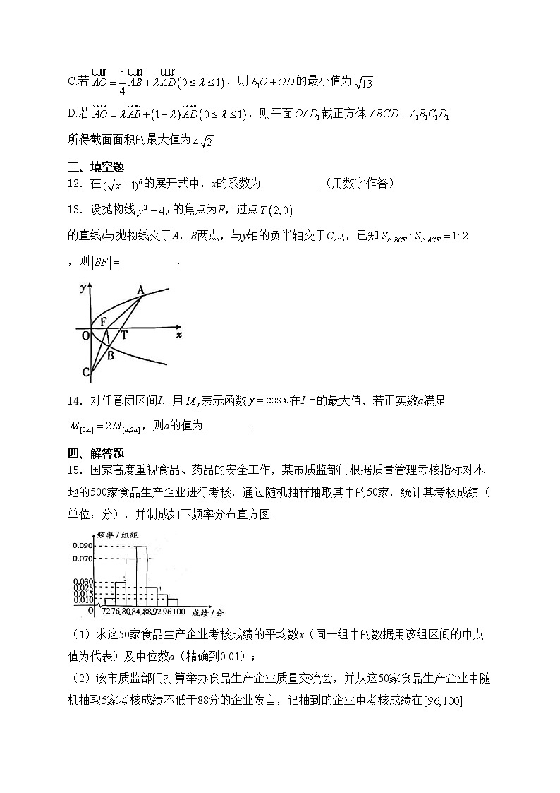 山西省吕梁市2024届高三下学期三模考试数学试卷(含答案)03