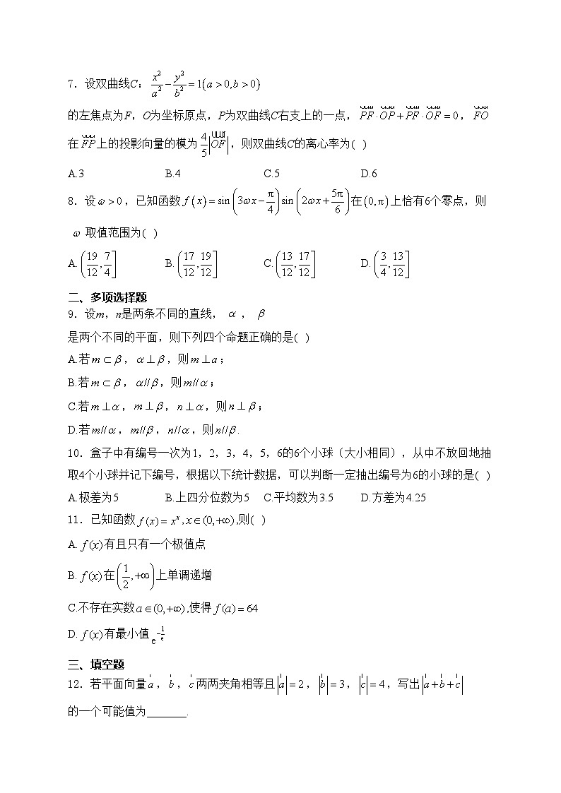 武汉市第二中学2024届高三下学期5月模拟考数学试卷(含答案)第2页