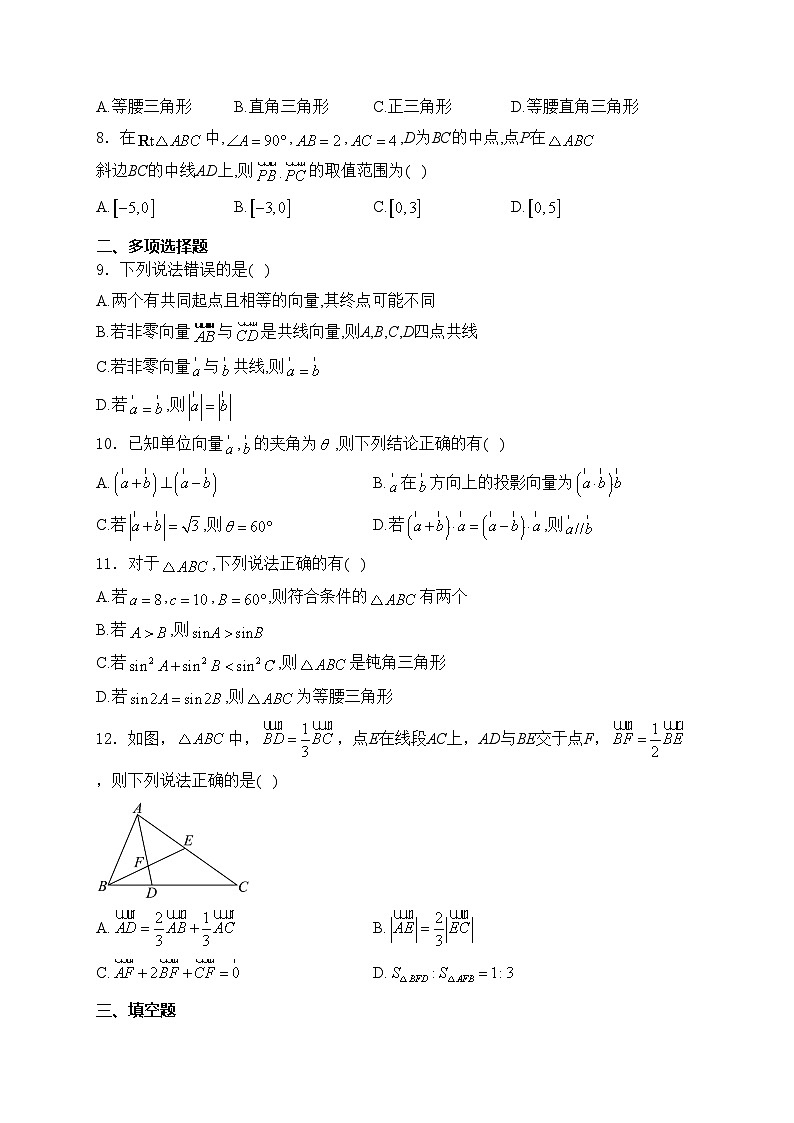 西宁市第十四中学2023-2024学年高一下学期4月月考数学试卷(含答案)02