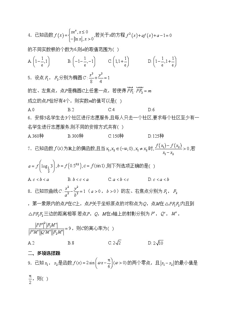 许昌高级中学2024届高三下学期5月月考数学试卷(含答案)02