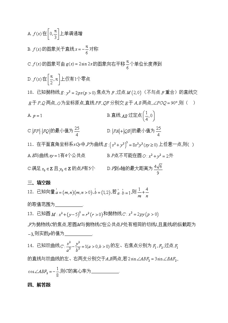 许昌高级中学2024届高三下学期5月月考数学试卷(含答案)03