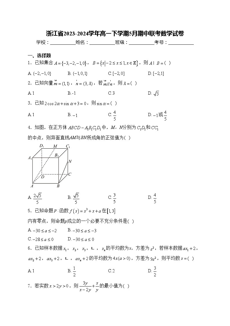 浙江省2023-2024学年高一下学期5月期中联考数学试卷(含答案)第1页