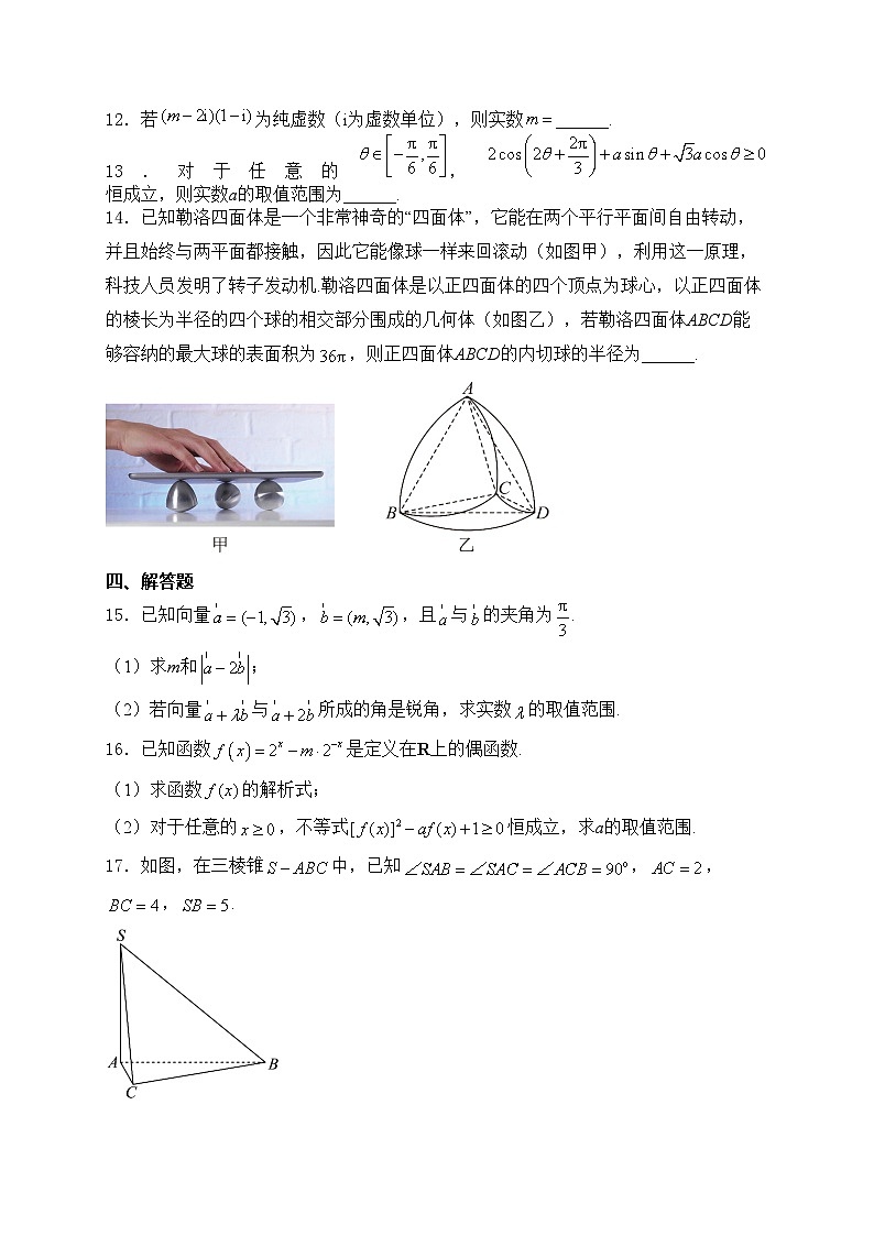 浙江省2023-2024学年高一下学期5月期中联考数学试卷(含答案)第3页