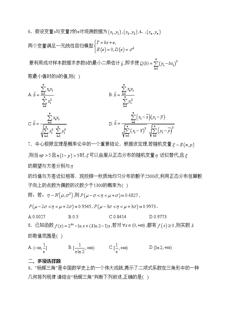 浙江省舟山市舟山中学2023-2024学年高二下学期4月清明返校测试数学试卷(含答案)02