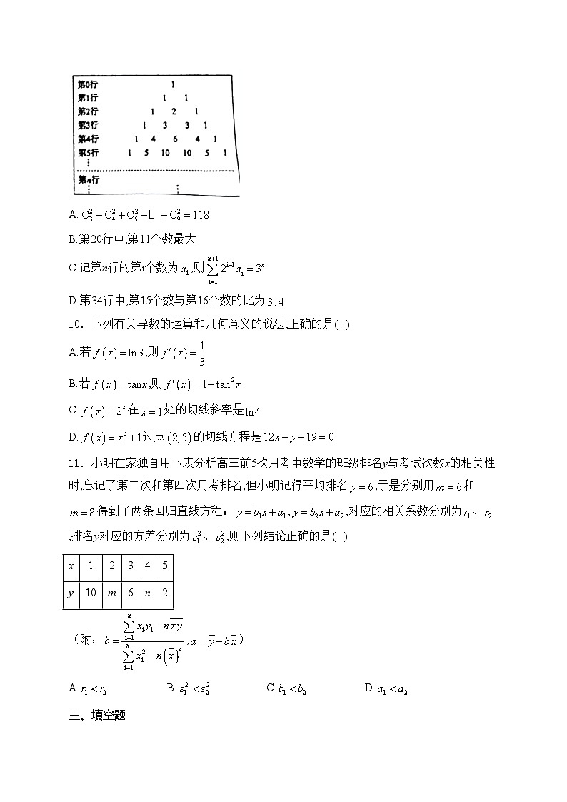 浙江省舟山市舟山中学2023-2024学年高二下学期4月清明返校测试数学试卷(含答案)03