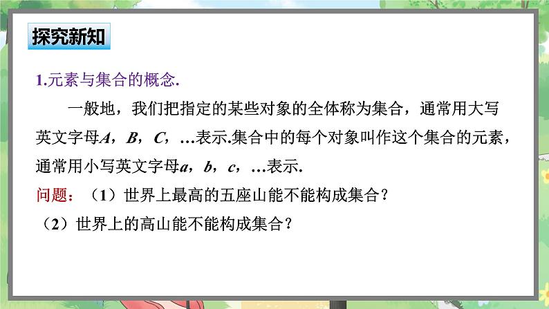 高中BSD数学必修第一册 1.1.1 集合的概念与表示 PPT课件03