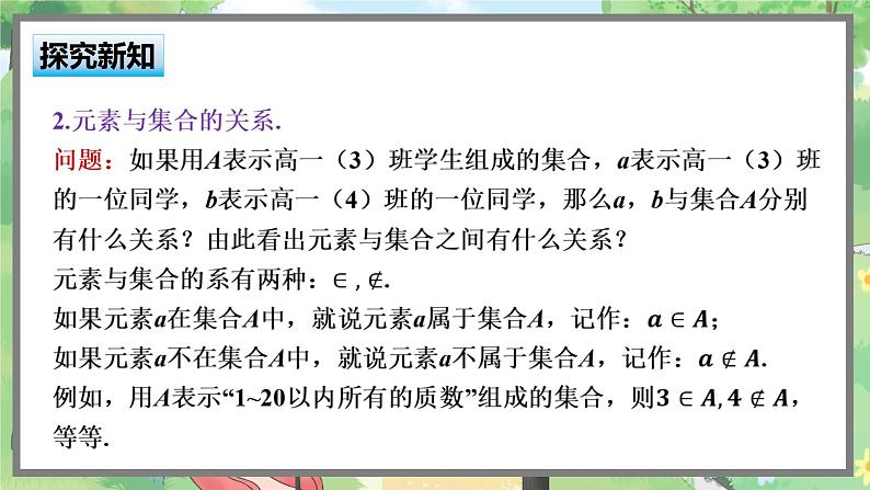 高中BSD数学必修第一册 1.1.1 集合的概念与表示 PPT课件04