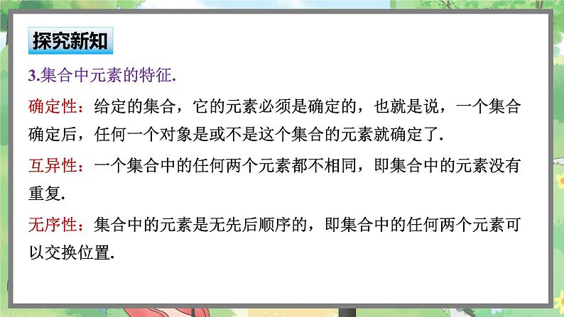 高中BSD数学必修第一册 1.1.1 集合的概念与表示 PPT课件05
