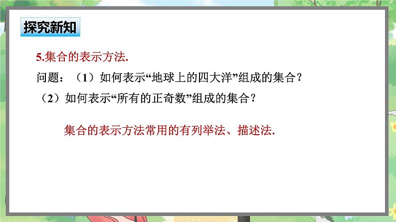 高中BSD数学必修第一册 1.1.1 集合的概念与表示 PPT课件07