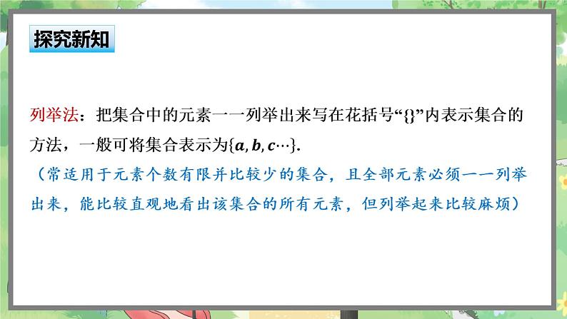 高中BSD数学必修第一册 1.1.1 集合的概念与表示 PPT课件08