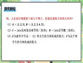 高中BSD数学必修第一册 1.1.2 集合的基本关系 PPT课件