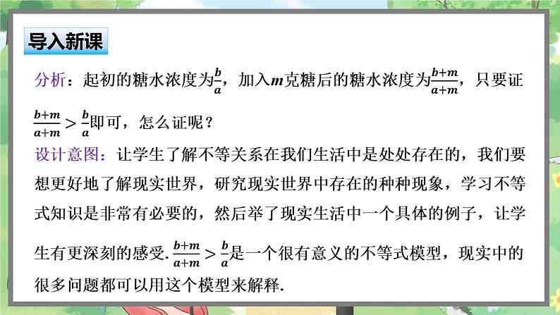 高中BSD数学必修第一册 1.3.1 不等式的性质 PPT课件第3页
