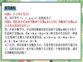 高中BSD数学必修第一册 1.3.1 不等式的性质 PPT课件