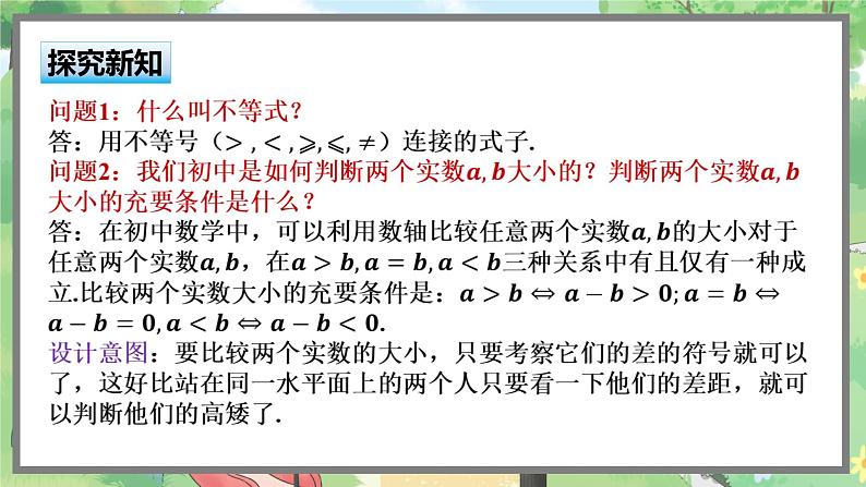 高中BSD数学必修第一册 1.3.1 不等式的性质 PPT课件第4页