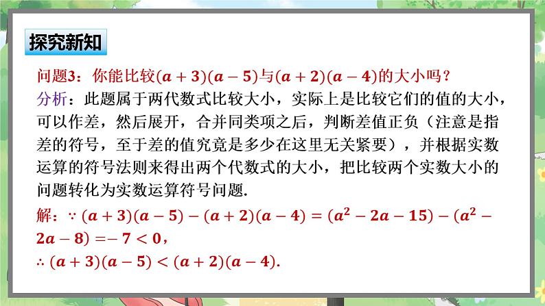 高中BSD数学必修第一册 1.3.1 不等式的性质 PPT课件第5页