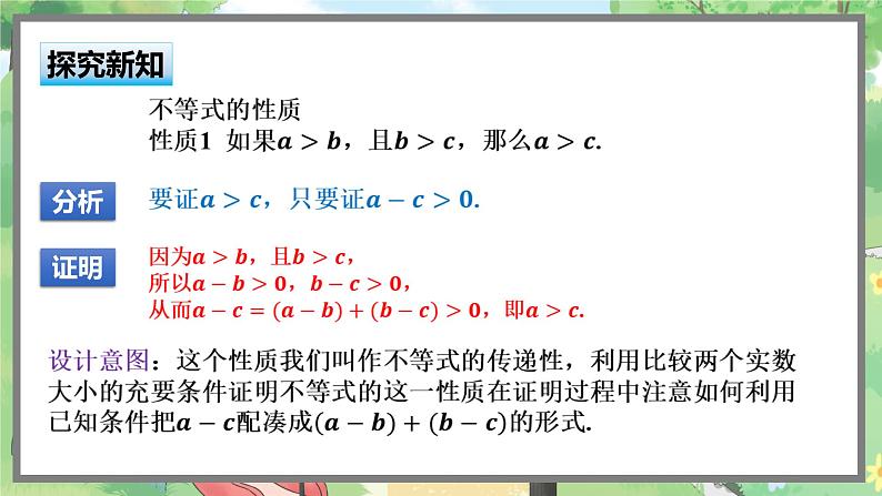 高中BSD数学必修第一册 1.3.1 不等式的性质 PPT课件第6页