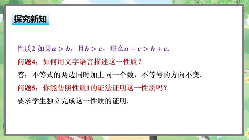 高中BSD数学必修第一册 1.3.1 不等式的性质 PPT课件第7页