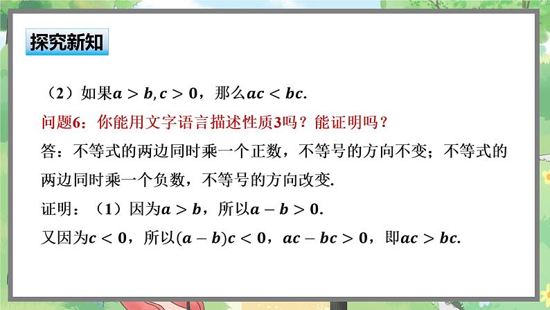 高中BSD数学必修第一册 1.3.1 不等式的性质 PPT课件第8页
