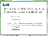 高中BSD数学必修第一册 1.4.1 一元二次函数 PPT课件