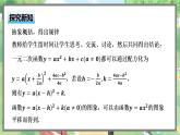 高中BSD数学必修第一册 1.4.1 一元二次函数 PPT课件
