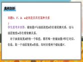 高中BSD数学必修第一册 2.1 生活中的变量关系 PPT课件