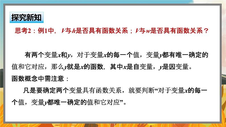 高中BSD数学必修第一册 2.1 生活中的变量关系 PPT课件06