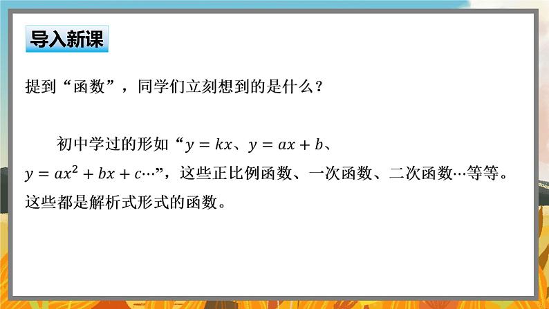 高中BSD数学必修第一册 2.2.2 函数的表示法 PPT课件第2页