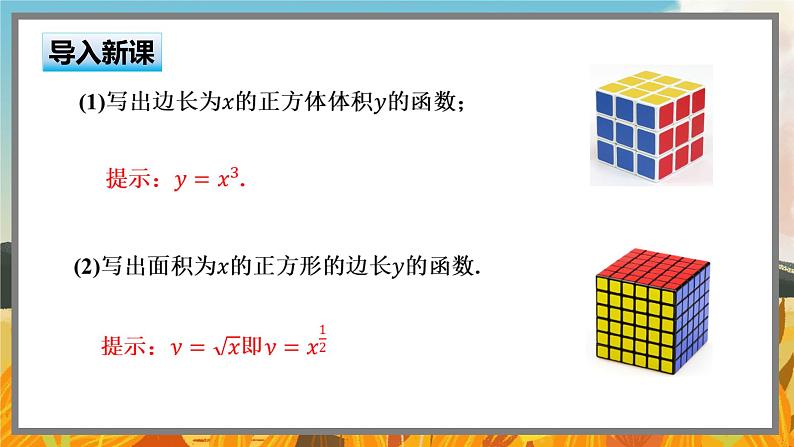高中BSD数学必修第一册 2.4.2 简单幂函数的图象和性质 PPT课件03
