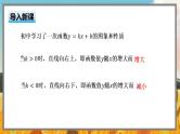 高中BSD数学必修第一册 2.3.1 函数的单调性和最值 PPT课件