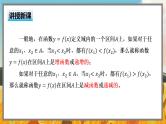 高中BSD数学必修第一册 2.3.1 函数的单调性和最值 PPT课件