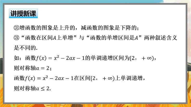 高中BSD数学必修第一册 2.3.1 函数的单调性和最值 PPT课件第7页