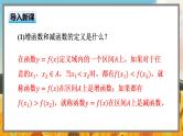 高中BSD数学必修第一册 2.3.2 函数的单调性和最值 PPT课件