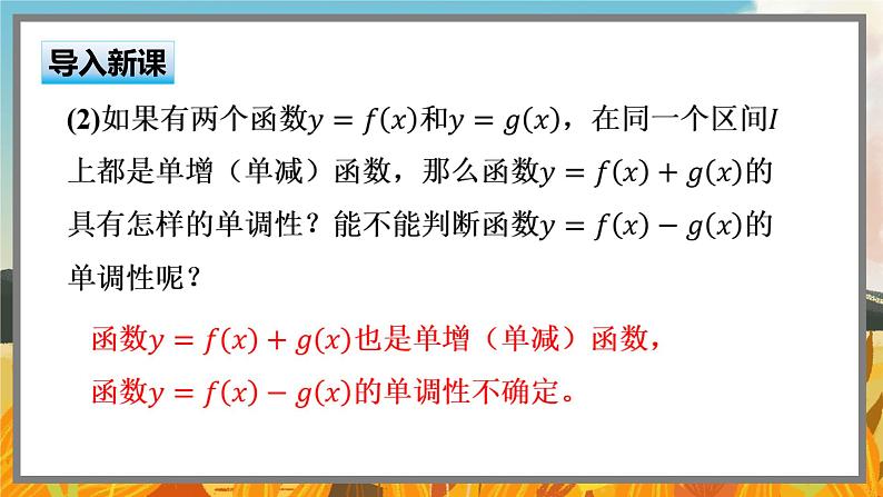 高中BSD数学必修第一册 2.3.2 函数的单调性和最值 PPT课件03