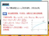 高中BSD数学必修第一册 2.3.2 函数的单调性和最值 PPT课件