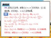高中BSD数学必修第一册 2.3.2 函数的单调性和最值 PPT课件