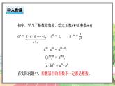 高中BSD数学必修第一册 3.1 指数幂的拓展 PPT课件